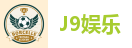 J9娱乐